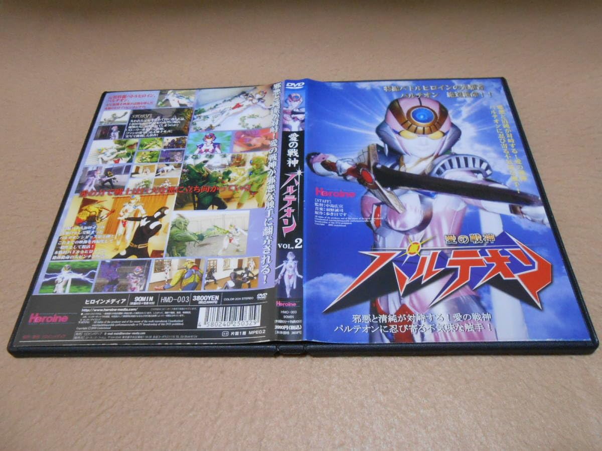 愛の戦神 パルテオン DVDセット 愛の戦神パルテオン vol.2 DVD 愛の戦神パルテオン vol.2 [DVD