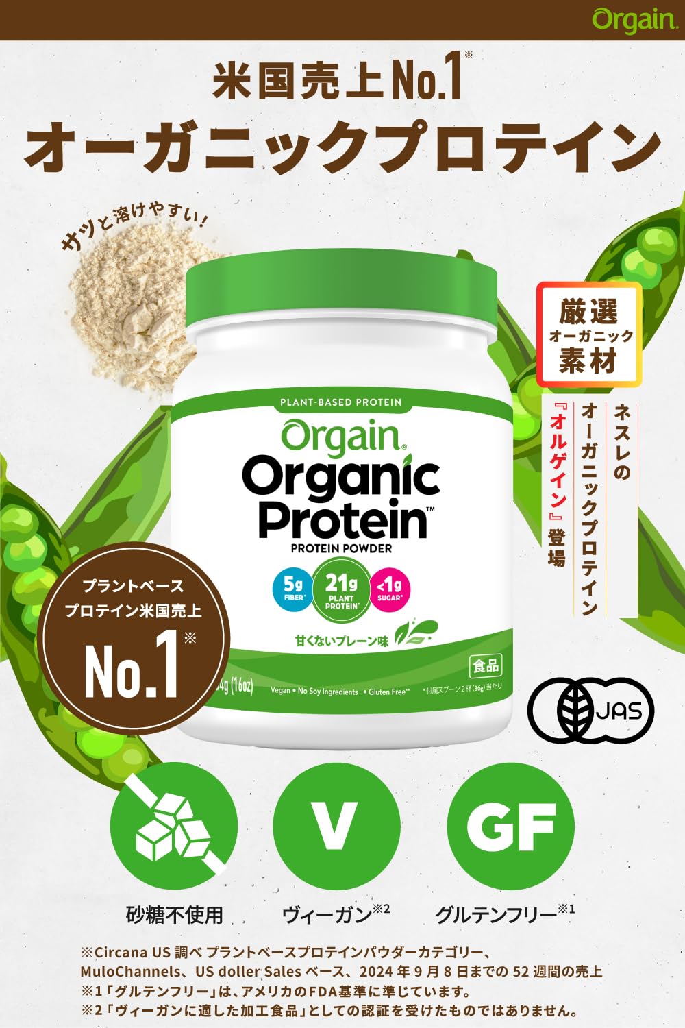 2個セット オーガニック　プロテイン　Organic Protein オルゲイン 2セット オーガニック プロテイン Organic Protein オルゲイン 2セット
