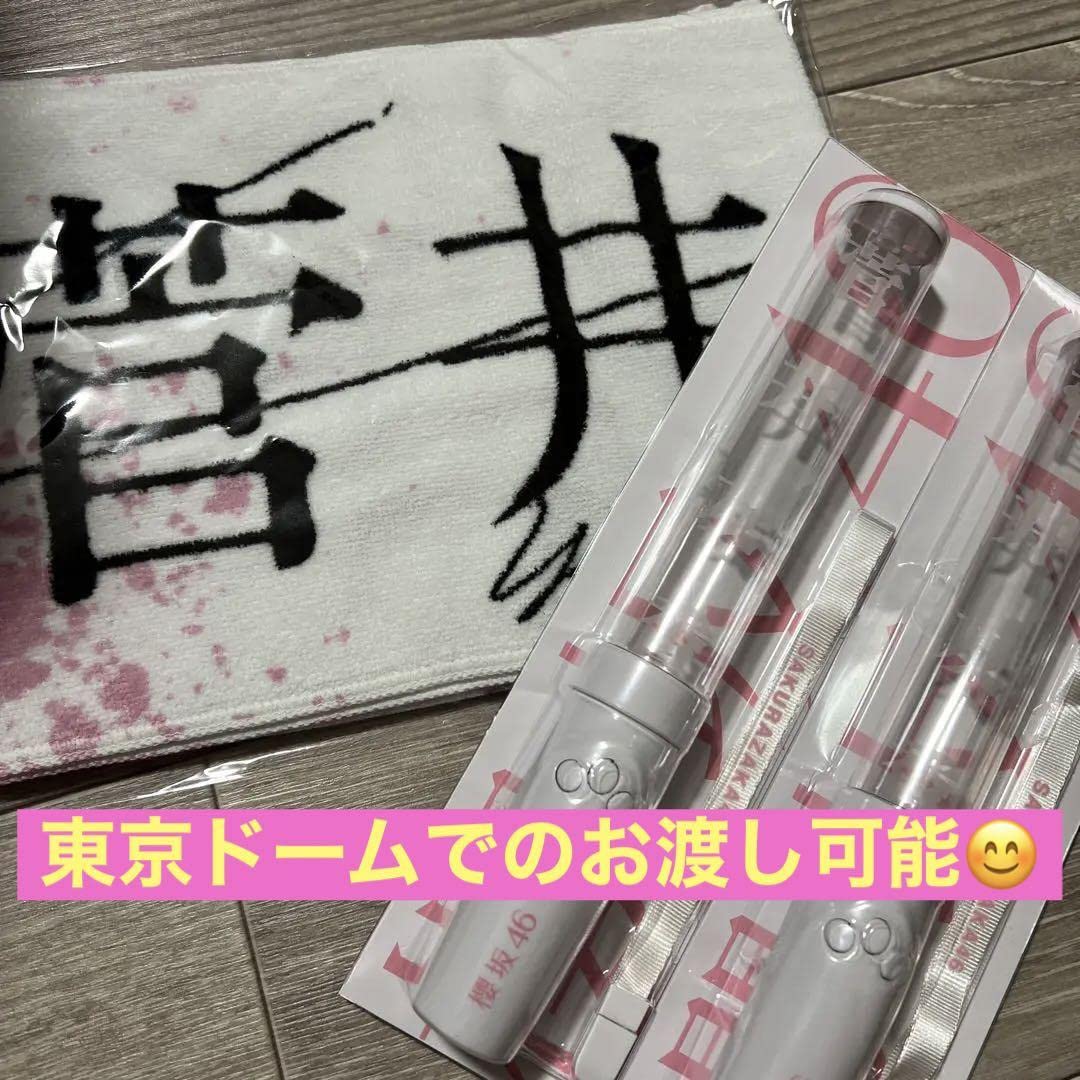 Amazon.co.jp: 櫻坂 ドーム グッズ アクリル ペンライト 個別 タオル 