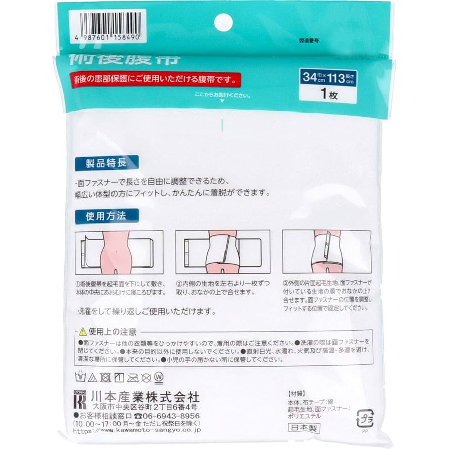 Amazon.co.jp: 川本産業 カワモト 術後腹帯マジックテープ付き