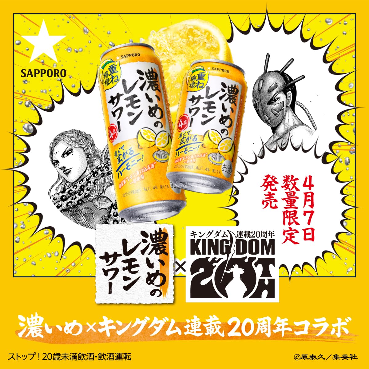 Amazon.co.jp: 【キングダム 楊端和(ようたんわ)デザイン缶】サッポロ