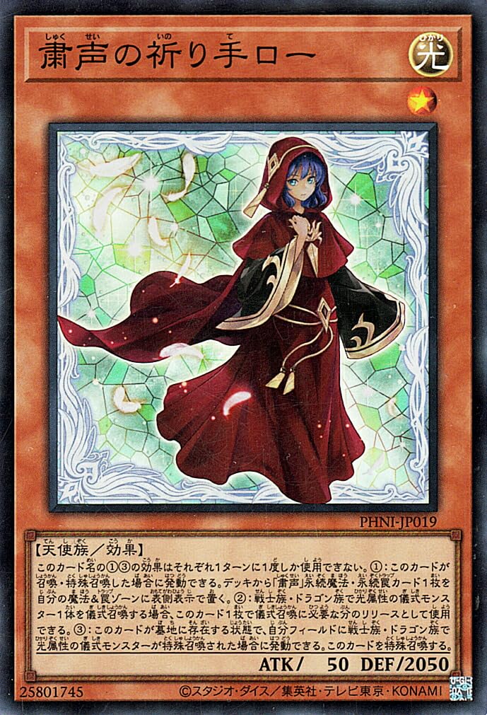 Amazon.co.jp: 遊戯王カード 粛声の祈り手ロー(スーパーレア) PHANTOM 