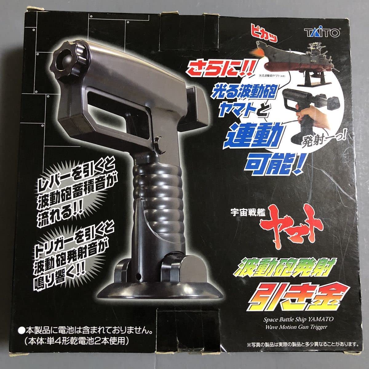 Amazon.co.jp: タイトー 1/1スケール 波動砲 発射引き金宇宙戦艦