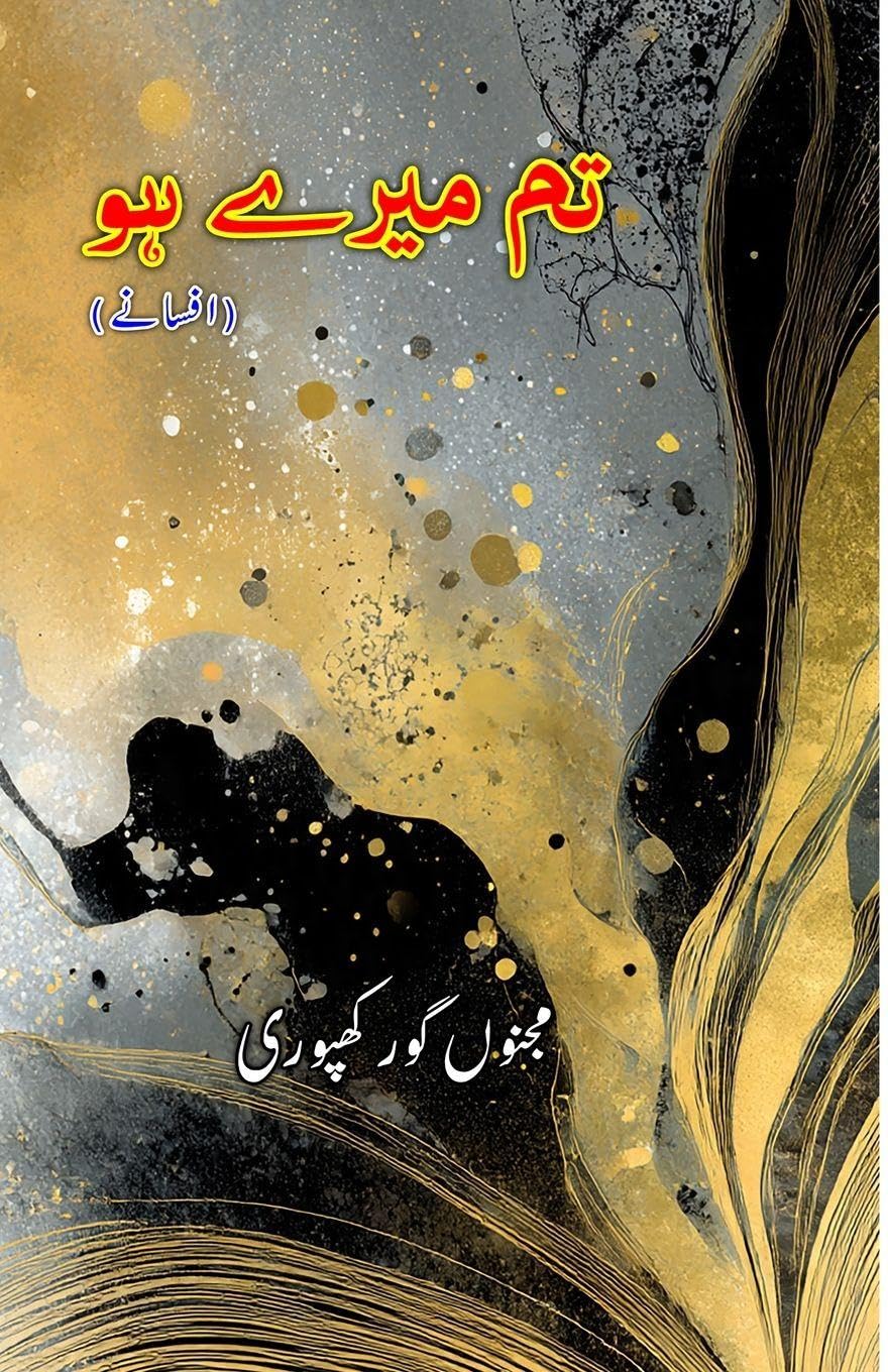 Tum mere ho (Short Stories): (You are mine, Short Stories)