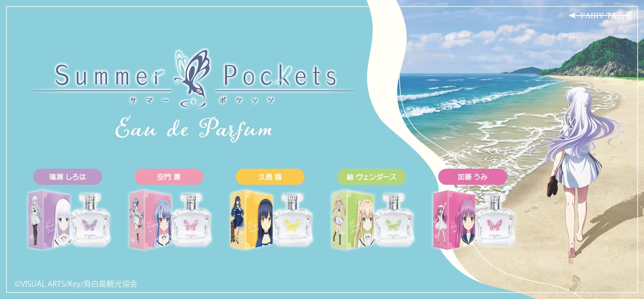 Amazon | Summer Pockets 空門 蒼 オードパルファム 50ml | FAIRYTAIL