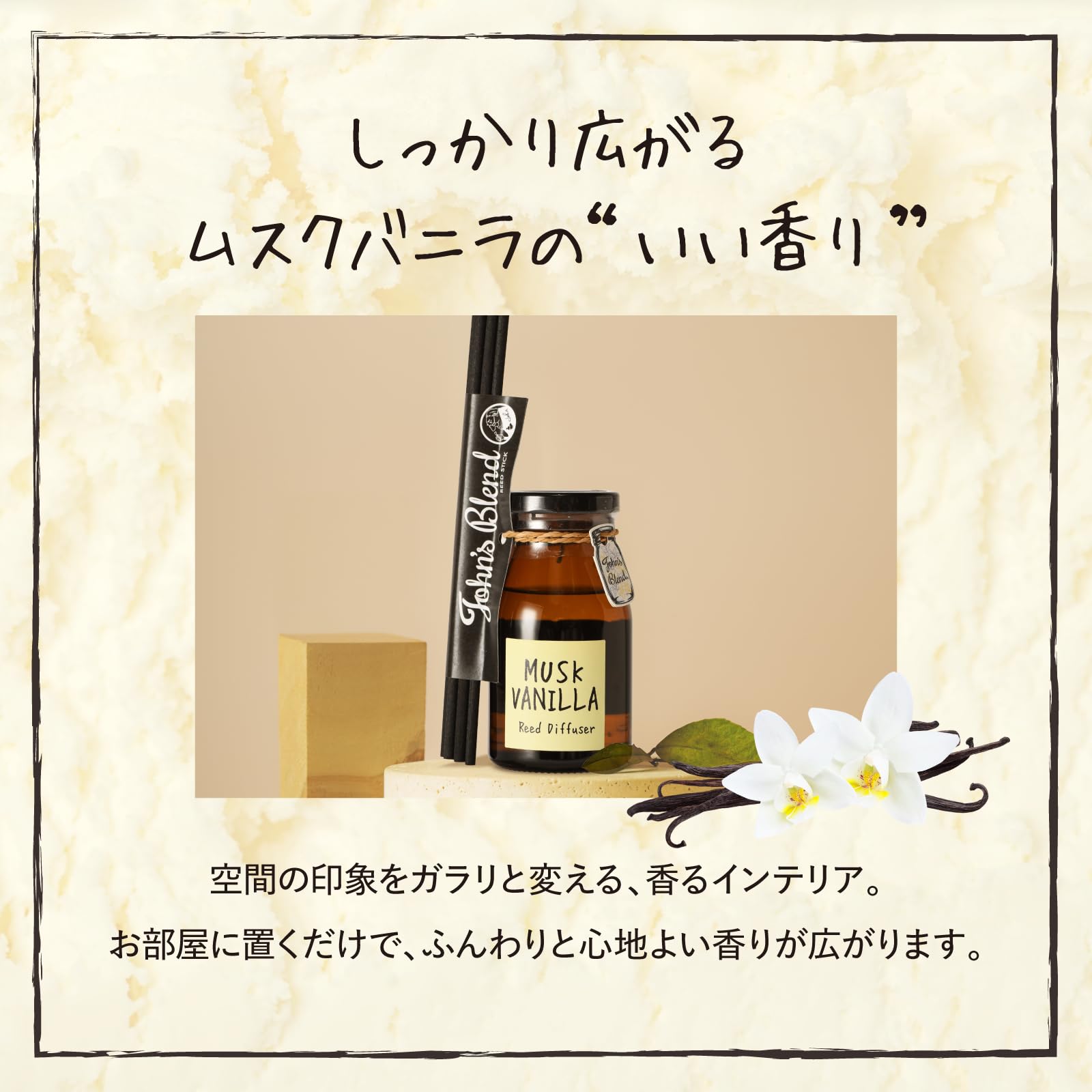 Amazon.co.jp: ジョンズブレンド ディフューザー ムスク バニラ 約3