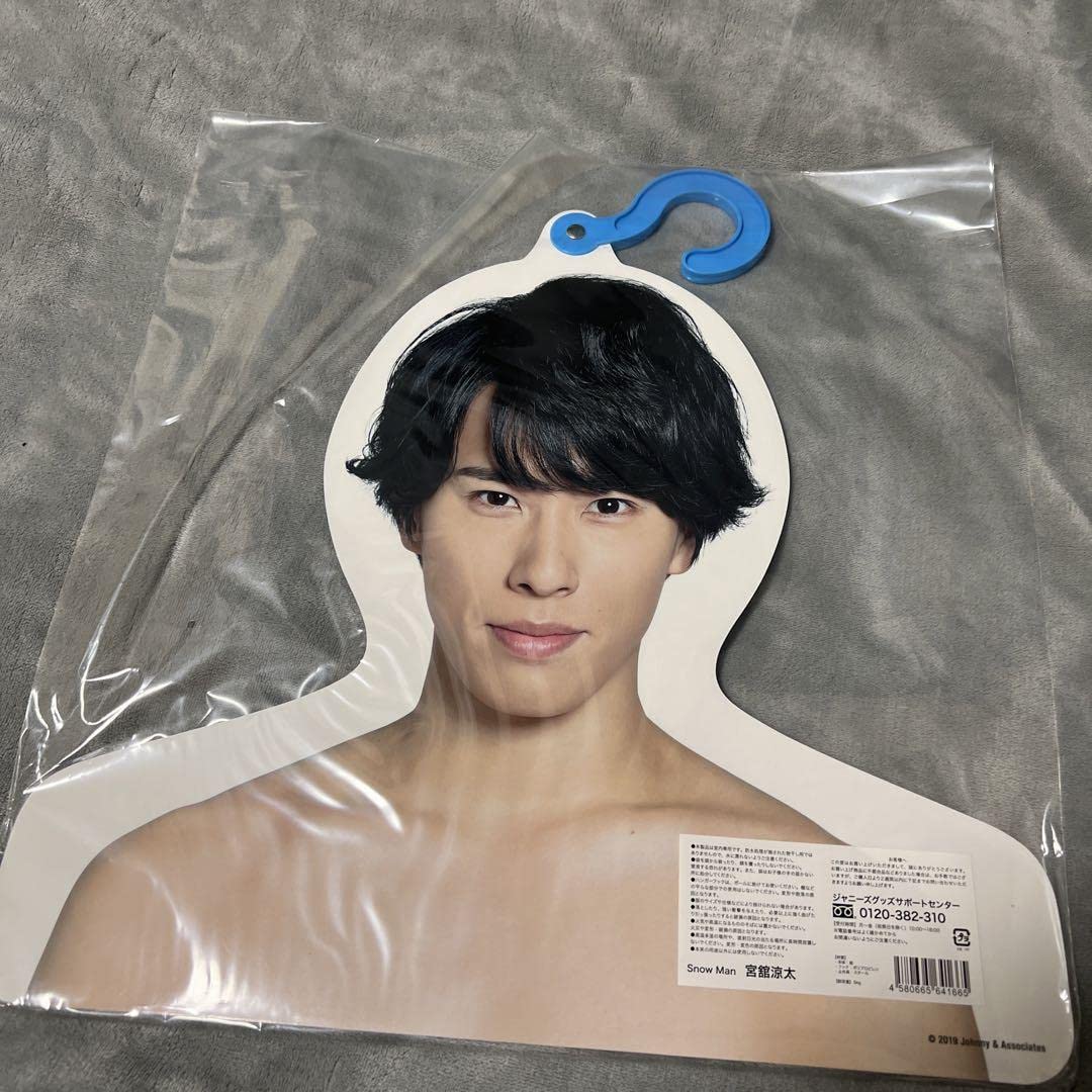 Amazon.co.jp: 即購入OK！宮舘涼太 フォトハンガー エロハン : おもちゃ