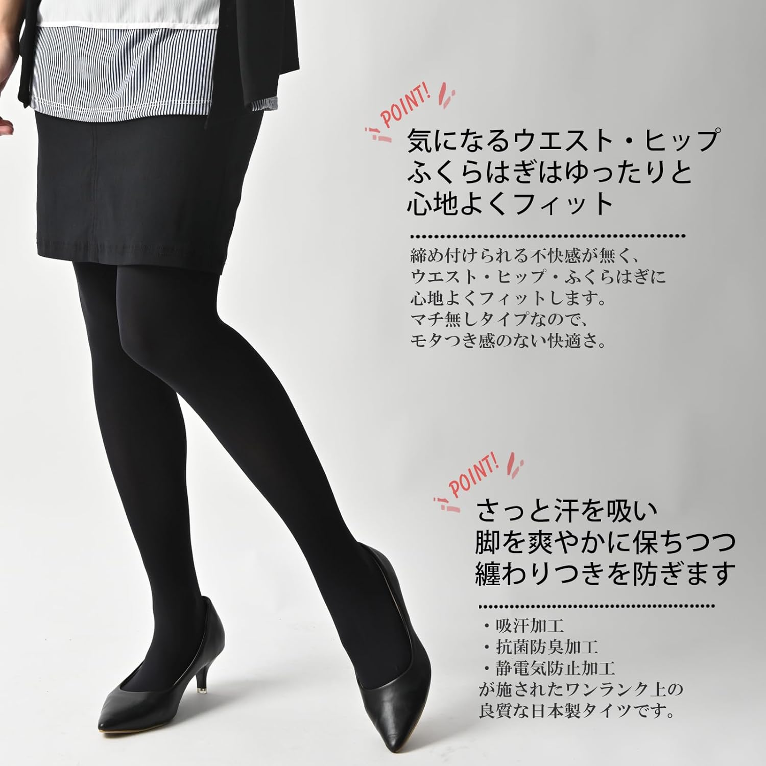オフィスシーンで着用したタイツ