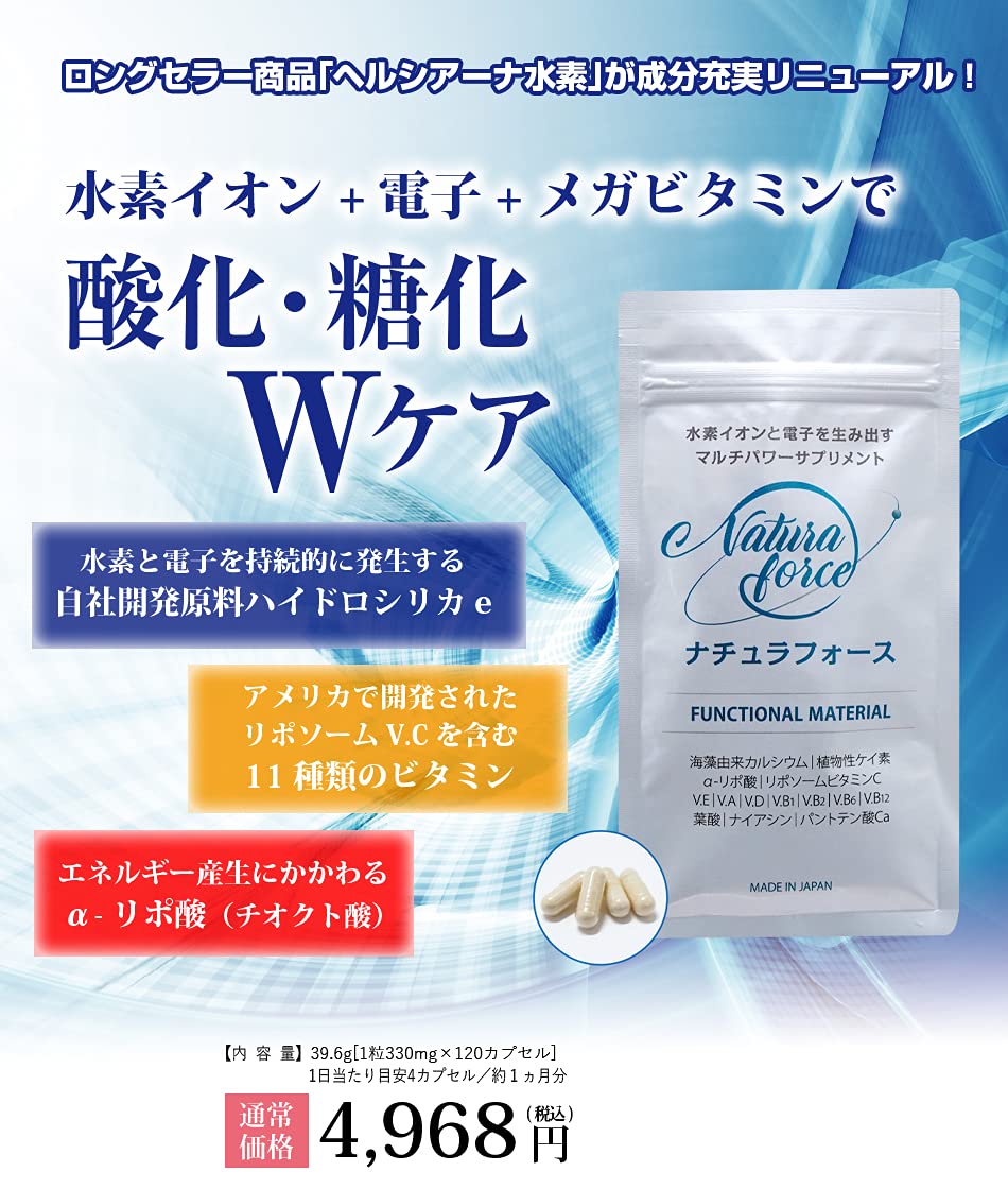 Amazon | ナチュラフォース 酸化＆糖化 Wケアサプリメント 120カプセル  