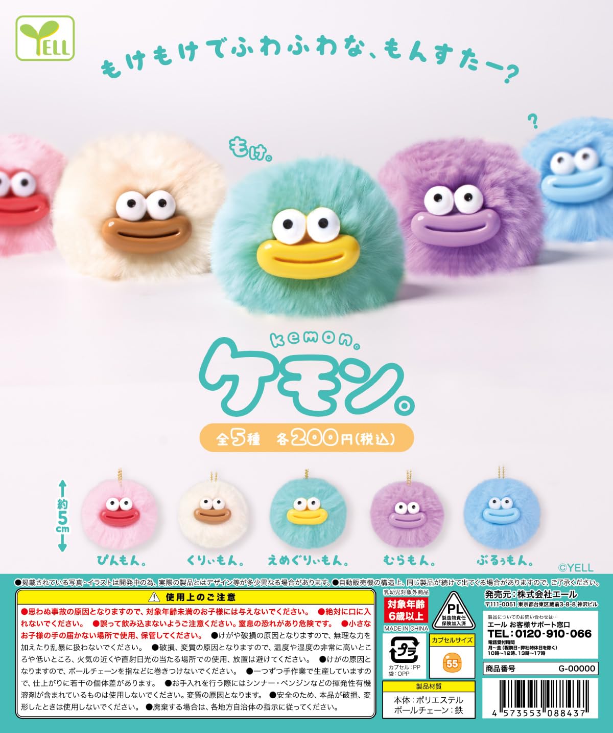 Amazon | ケモン。【全5種セット】【フルコンプ】【カプセル入