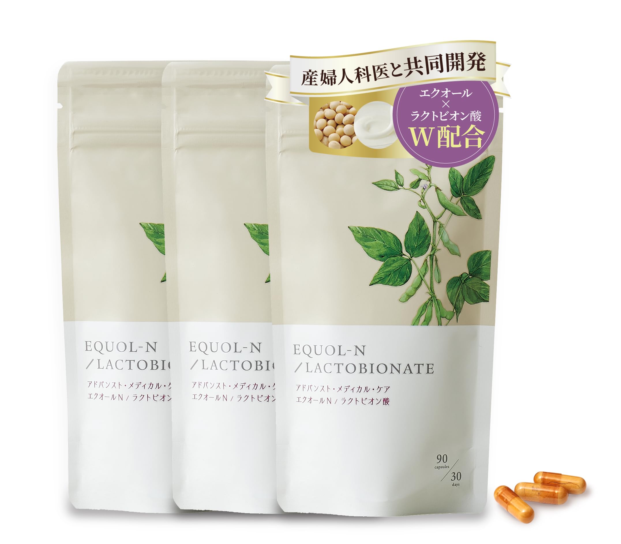 アドバンストメディカルケア エクオールN/ラクトビオン酸 3個セット
