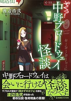 【3冊】中野ブロードウェイ怪談 全巻初版 帯付き サイン入り 雨穴 実話怪談 3冊】中野ブロードウェイ怪談 全巻初版 帯付き サイン入り 雨穴