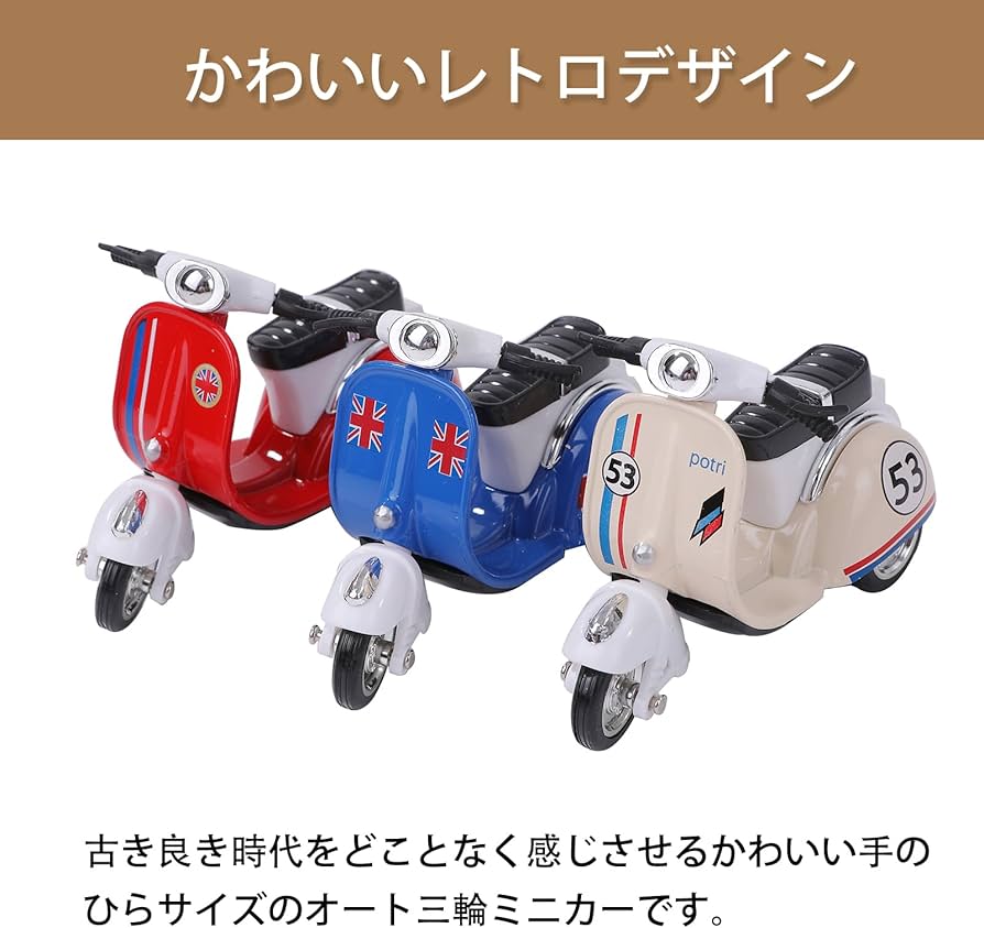 バイクミニカー 3台セット Amazon | ピュアシーク クラシックカーおもちゃ クラシックカー