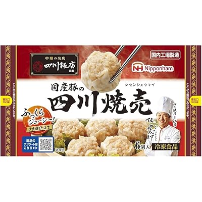 [冷凍]日本ハム 中華の名店 四川飯店監修 国産豚の四川焼売 6個　簡単調理　本格中華