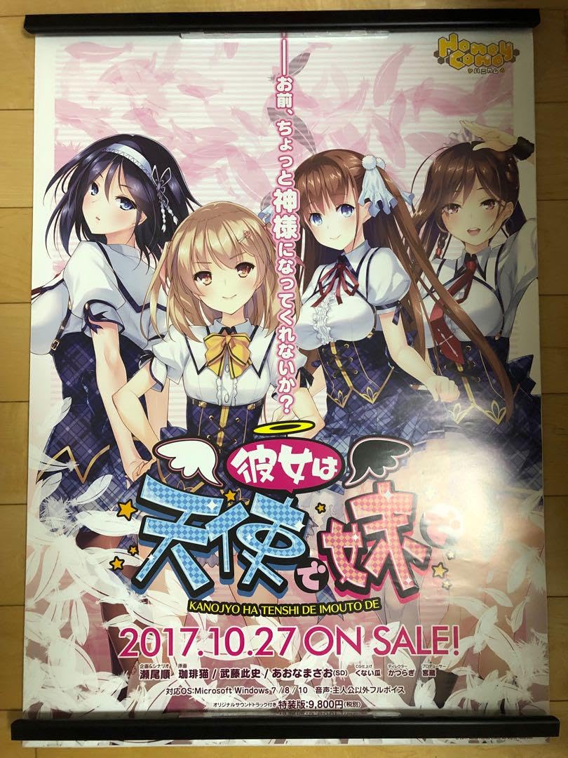 非売品】彼女は天使で妹で ALcot 武藤此史 珈琲猫 B2 ポスター