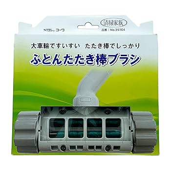 Amazon | 清掃家族 コーワ ふとんたたき棒ブラシ 35104 各社対応