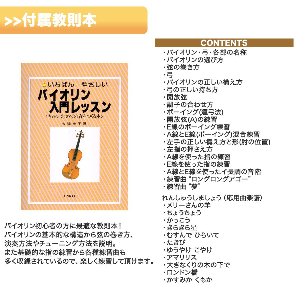 Amazon | ヴァイオリン初心者入門 サクラ楽器オリジナル 小物