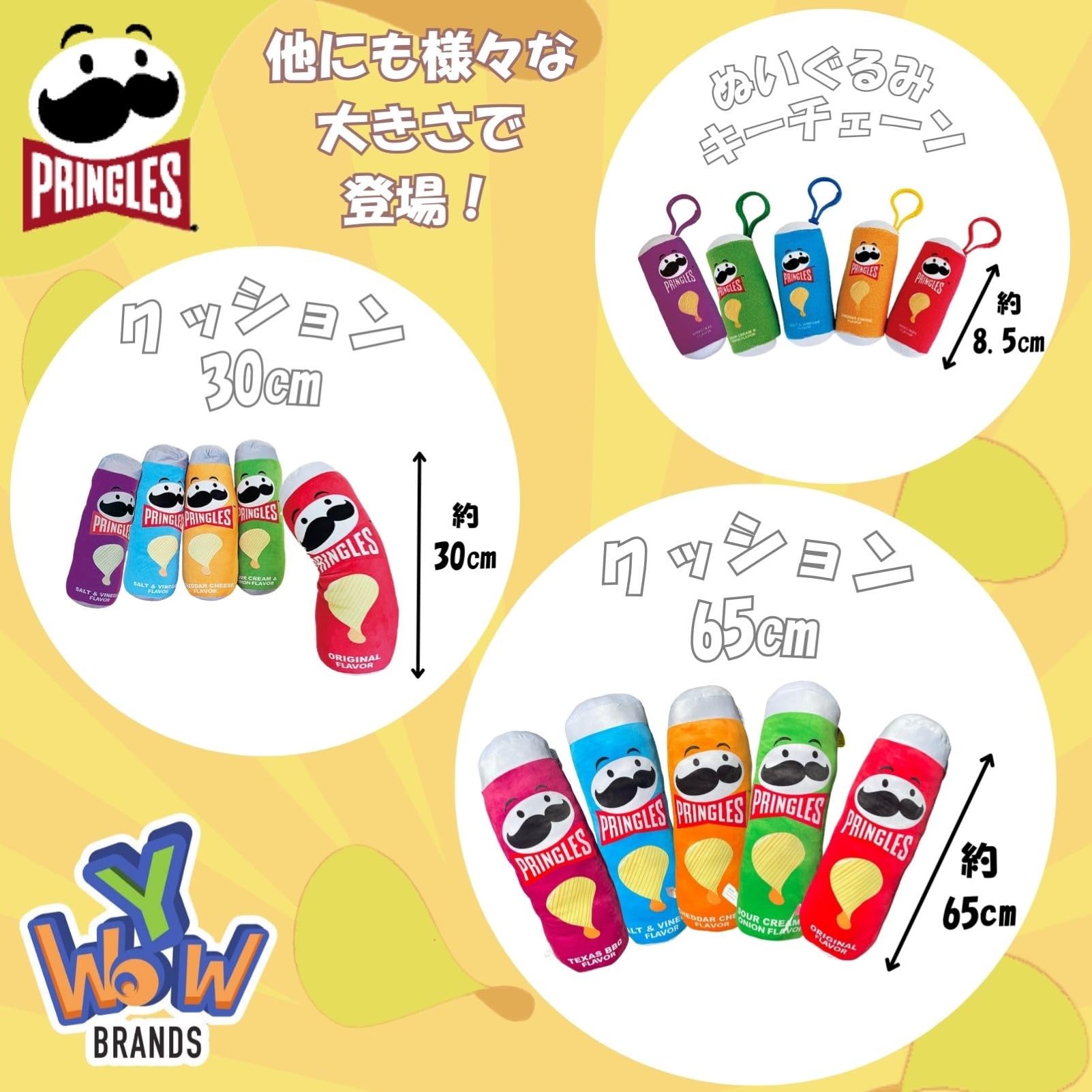 Amazon.co.jp: Ywow(ワイワオ) PRINGLES プリングルズ クッション 30cm