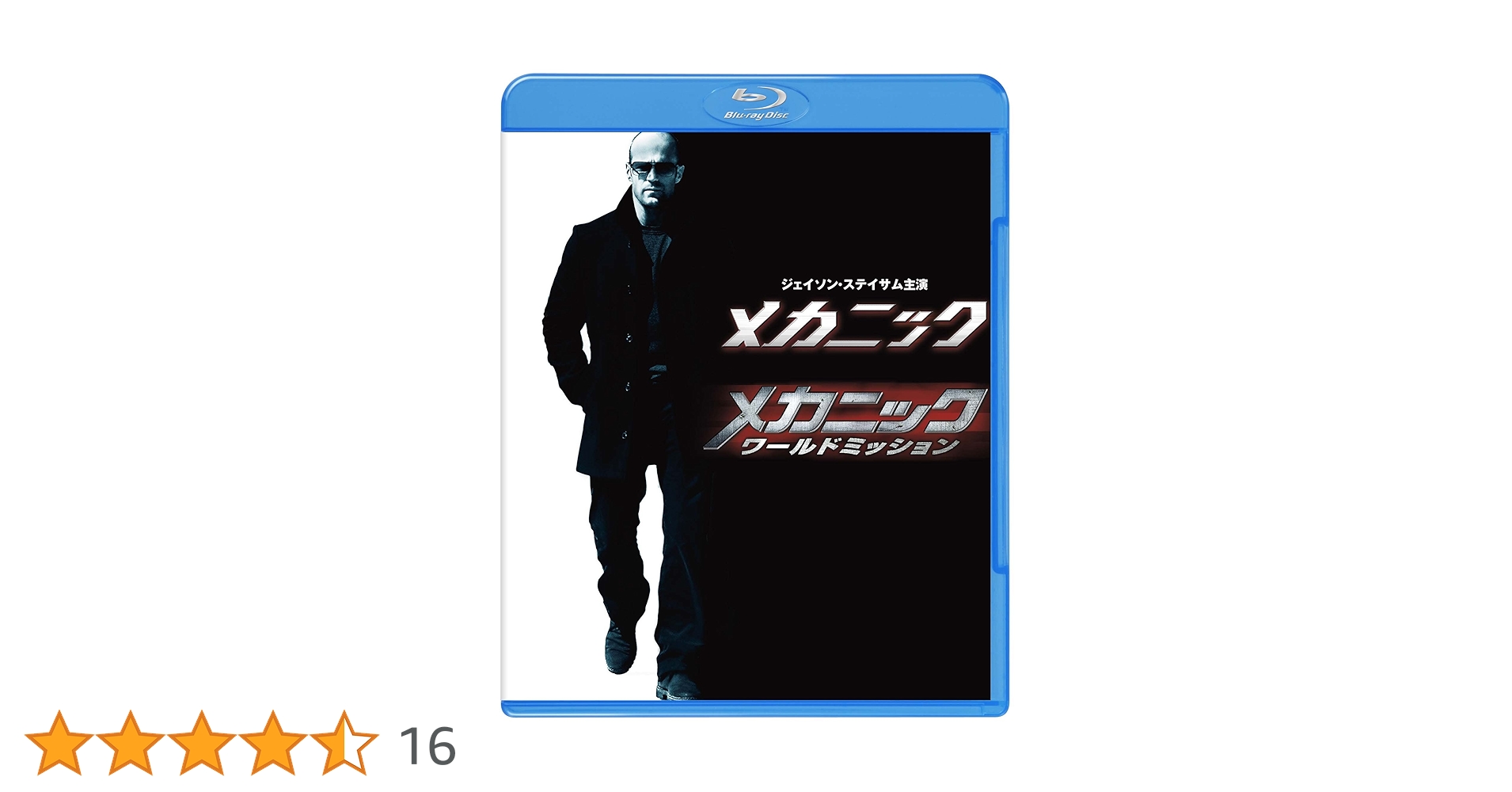 Amazon.co.jp: メカニック&メカニック:ワールドミッション