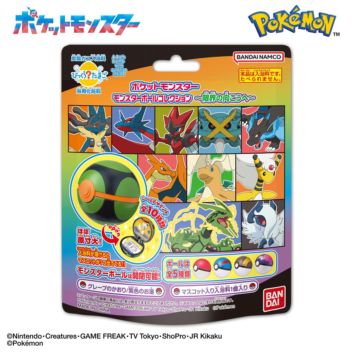 Amazon.co.jp: バンダイ(BANDAI) びっくらたまご ポケットモンスター