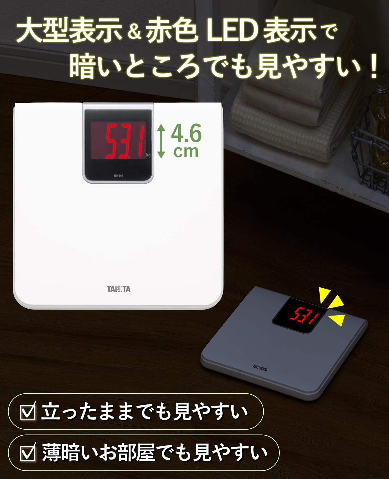 Amazon.co.jp: タニタ 体重計 デジタル 大画面 LED ホワイト HD-395 WH
