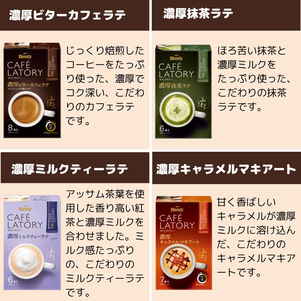 Amazon.co.jp: カフェオレ スティック 102本 (カフェラトリー 全17種