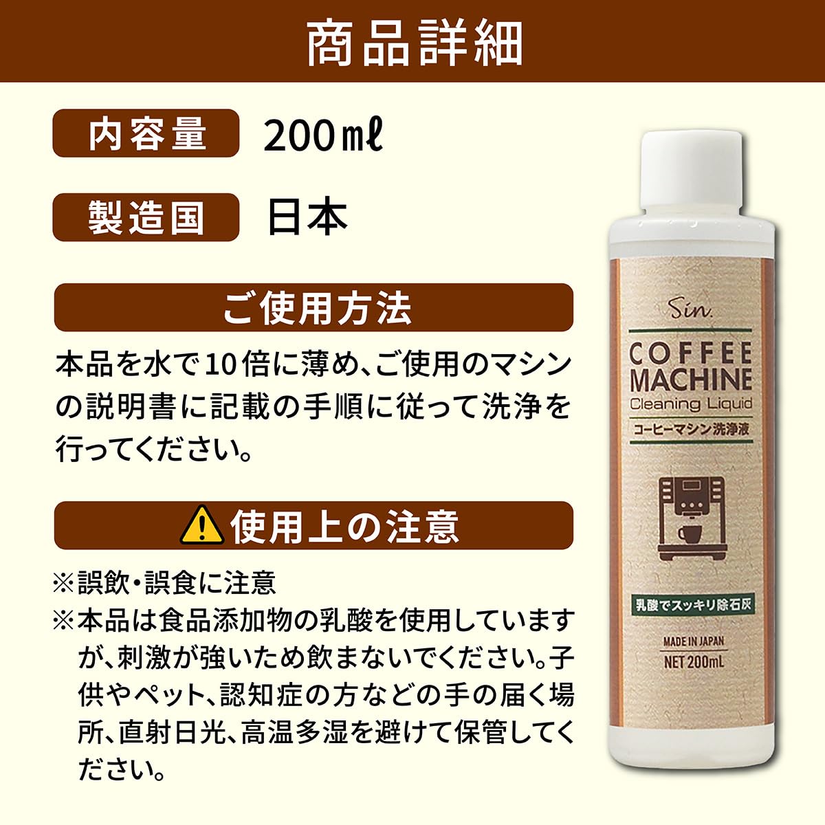 Amazon.co.jp: コーヒーマシン 洗浄剤 200ml (除石灰剤) 湯アカ 水アカ