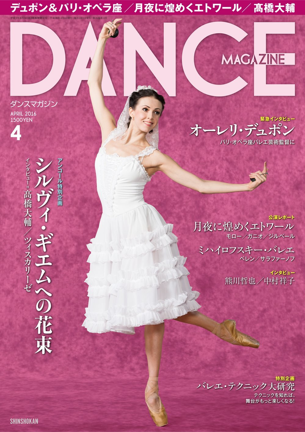 ダンスマガジン ダンスマガジン 2025年7月号 | チャコット