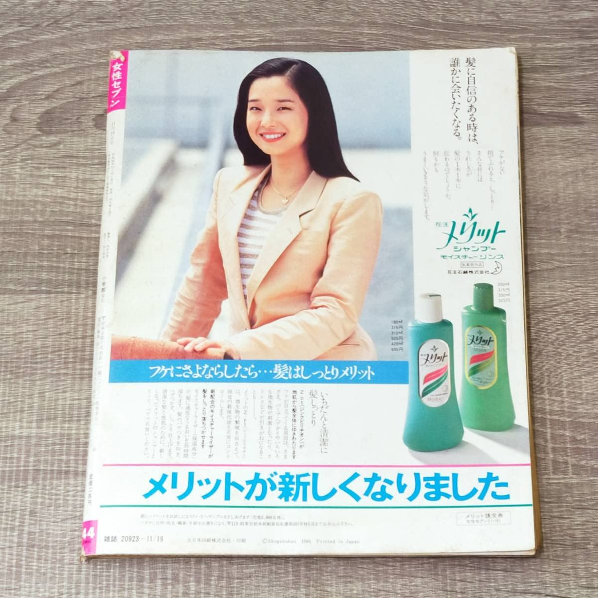 Amazon.co.jp: 週刊誌 女性セブン 1981年 11月19日号 昭和56年