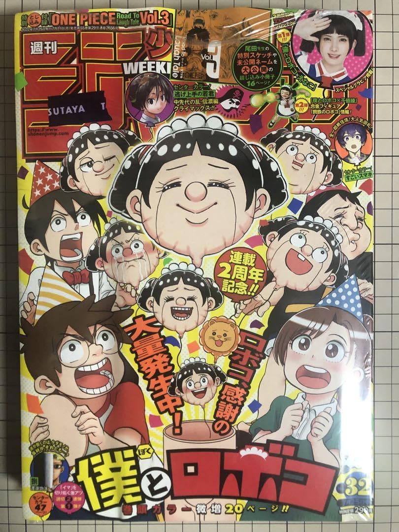 Amazon.co.jp: 週刊少年ジャンプ 2022年 7月25日 32号 シュリンク品