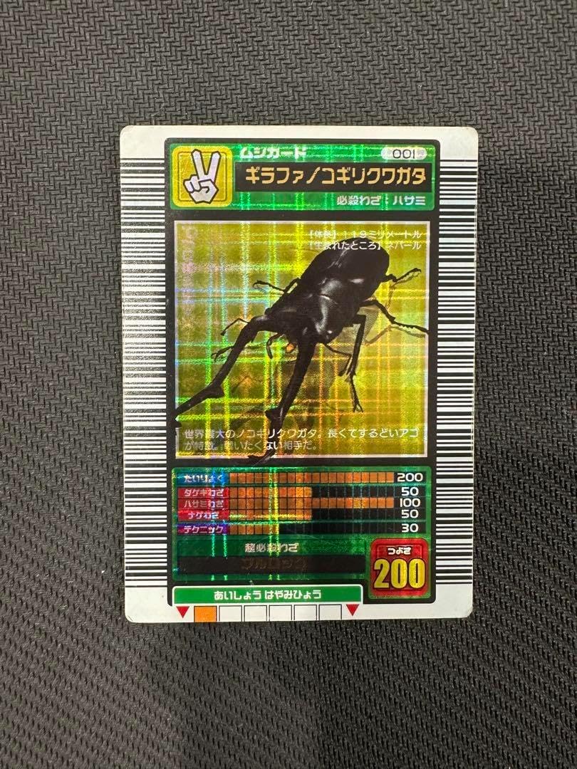 値下げ【極美品】旧ムシキング　ギラファノコギリクワガタ　2004夏限定 ムシキング 2004夏限定 ギラファノコギリクワガタ - メルカリ