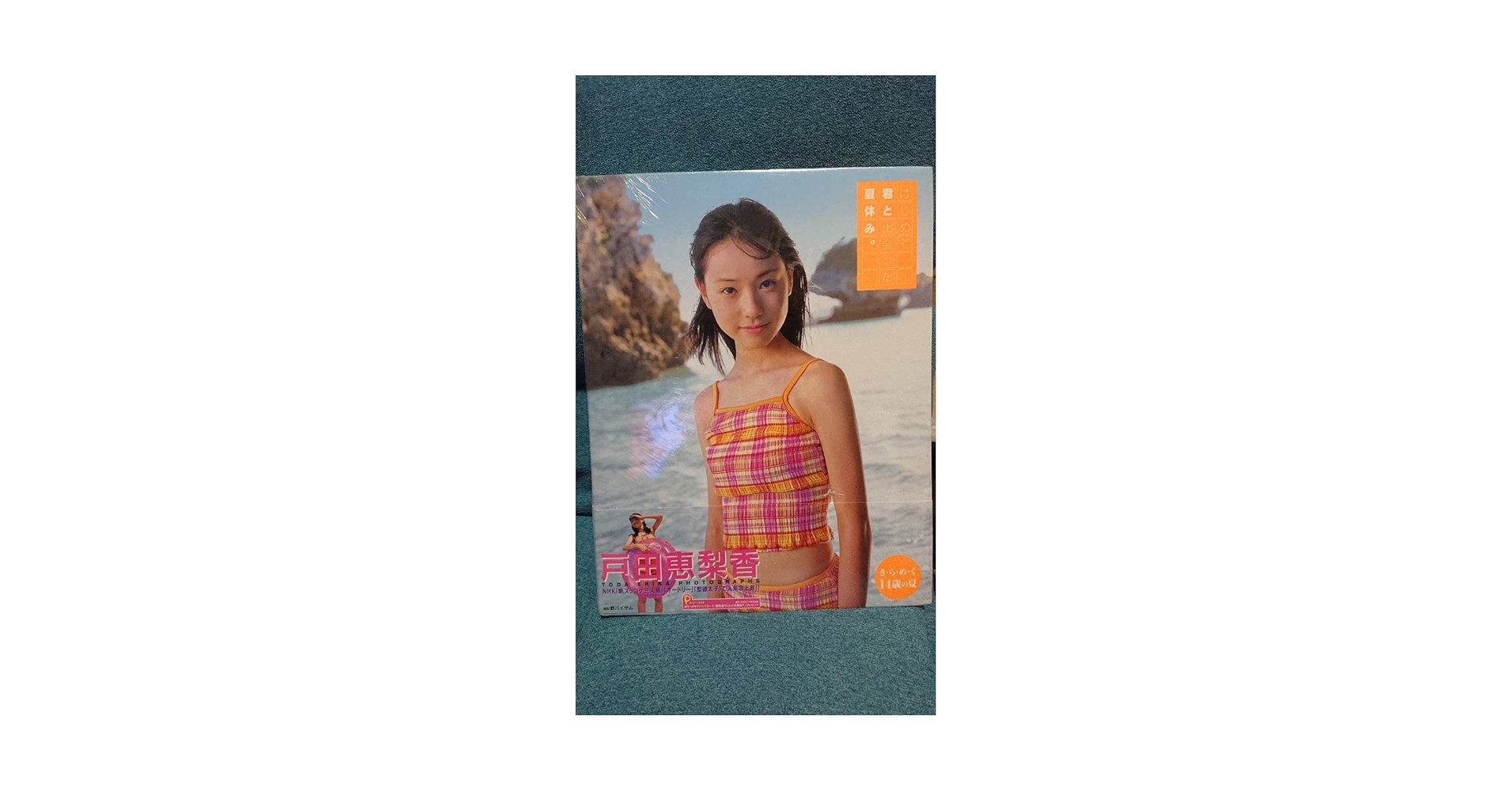 Amazon.co.jp: 戸田恵梨香 写真集 女優 はじめて君と出会った