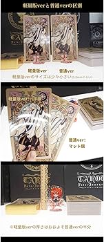 Amazon.co.jp: Fate/Journey FGO タロット カード フルセット －軽量版