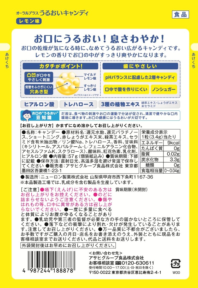 Amazon.co.jp: うるおいキャンディ レモン味 : ドラッグストア