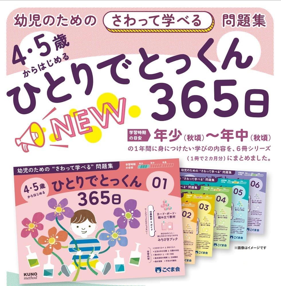こぐま会 ひとりでとっくん 4歳児〜 4・5歳からはじめる ひとりでとっくん365日01 | こぐま会, 久野