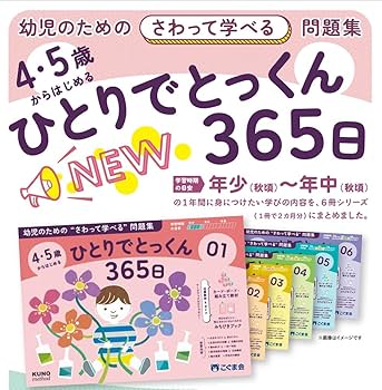 こぐま会　ひとりでとっくん365日 1〜12とテスト4冊のセット こぐま会 ひとりでとっくん365日 1〜12とテスト4冊のセット