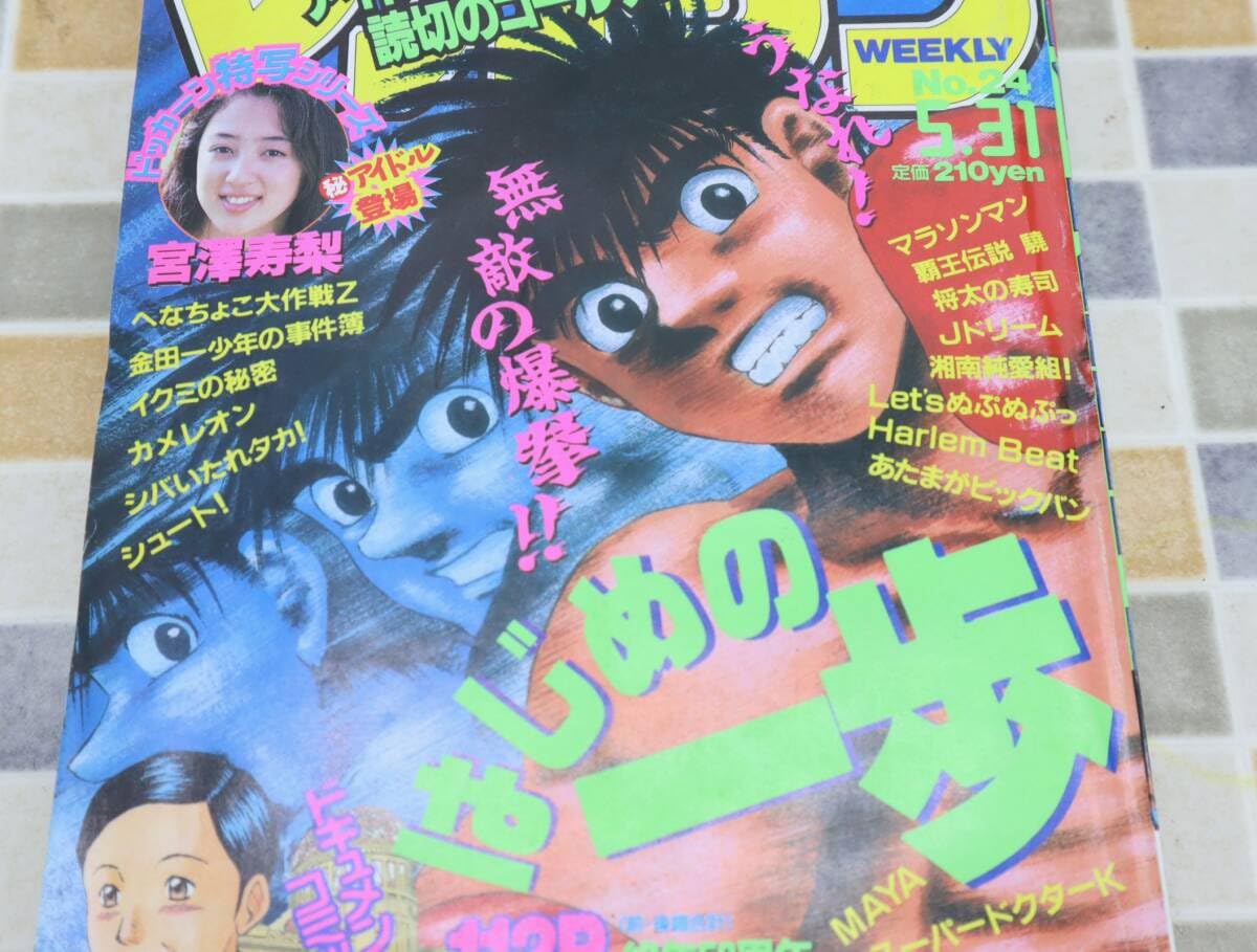 Amazon.co.jp: 古本 レア 雑誌｜週刊少年マガジン 1995年 24号 34年