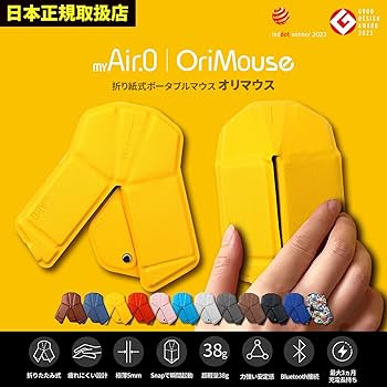 Amazon.co.jp: myAir.0 OriMouse ポータブル 無線 マウス ワイヤレス Amazon.co.jp: myAir.0 OriMouse ポータブル 無線 マウス ワイヤレス