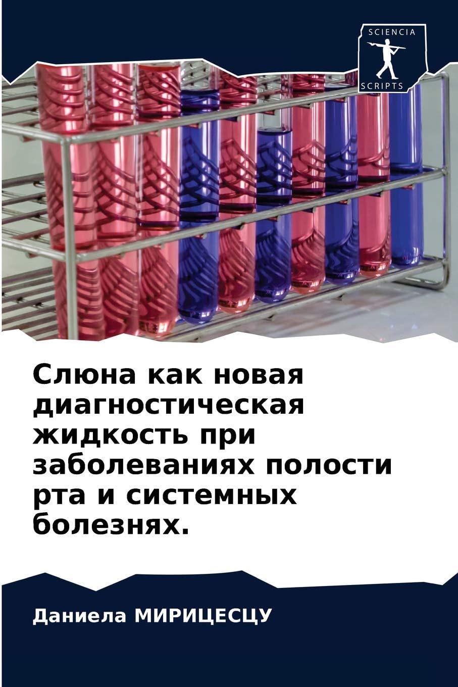 Слюна как новая диагностическая жидкость при заболеваниях полости рта и системных болезнях.