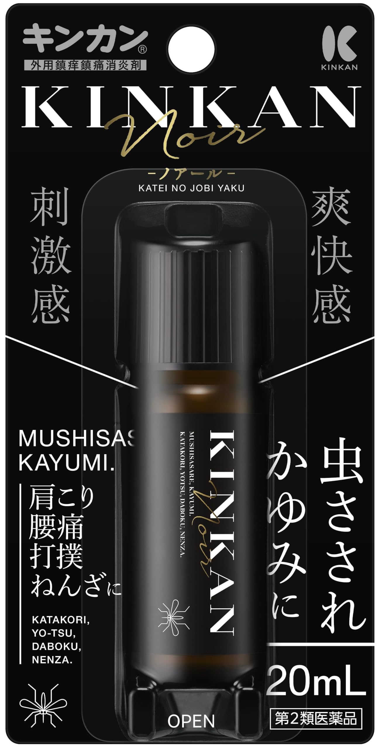 【第2類医薬品】キンカン ノアール 20mL