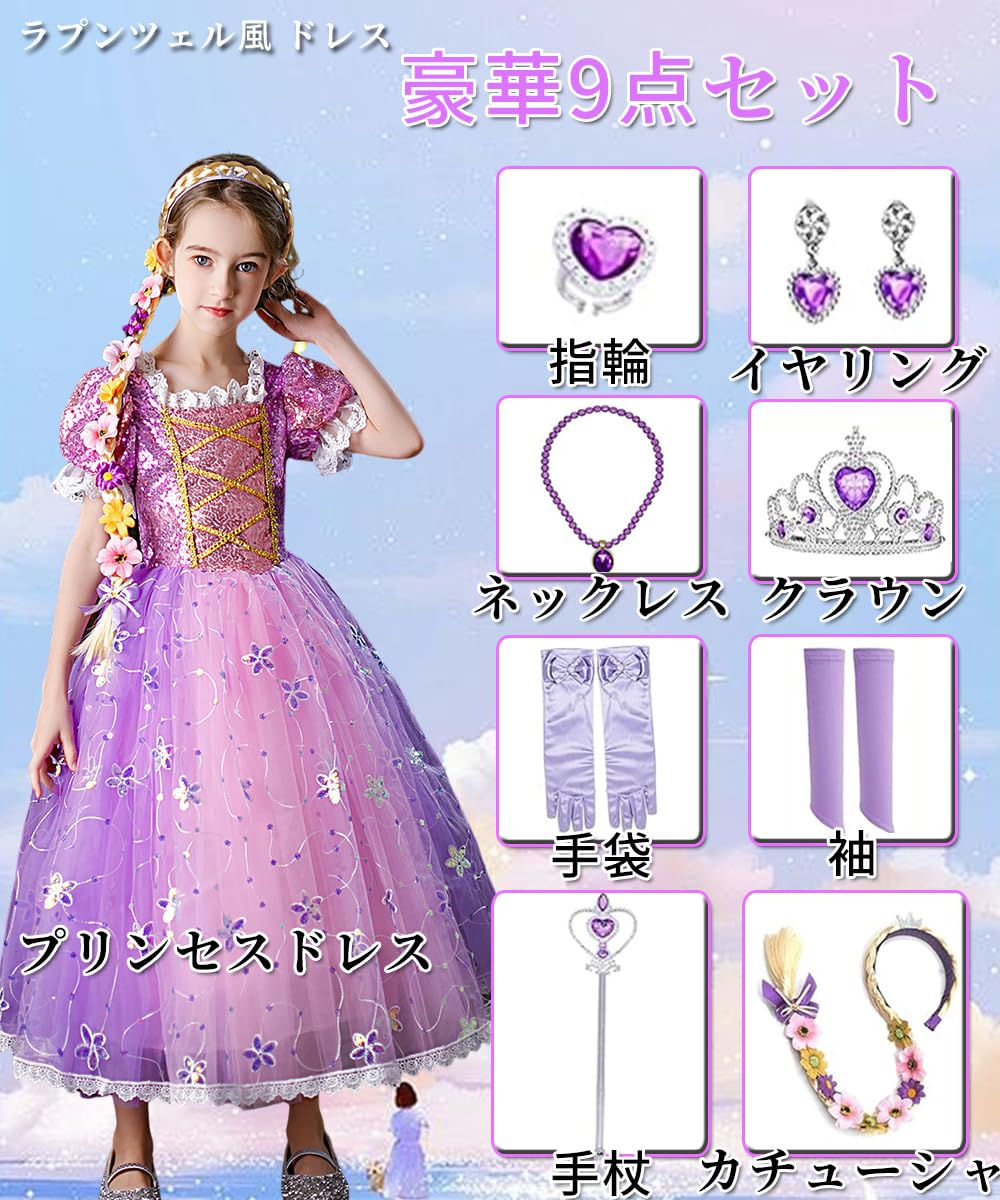 [AOTYP] プリンセスドレス 子供 コスプレ お姫様 ドレス 女の子 ワンピース 子供用 プリンセスドレス 仮装 コスプレ ワンピース ガールズ 姫風 キッズコスチューム 子供 女の子 記念撮影用 変身 ステージ衣装 クリスマス プレゼント cosplay イベント 仮装 誕生日 パープル - 5