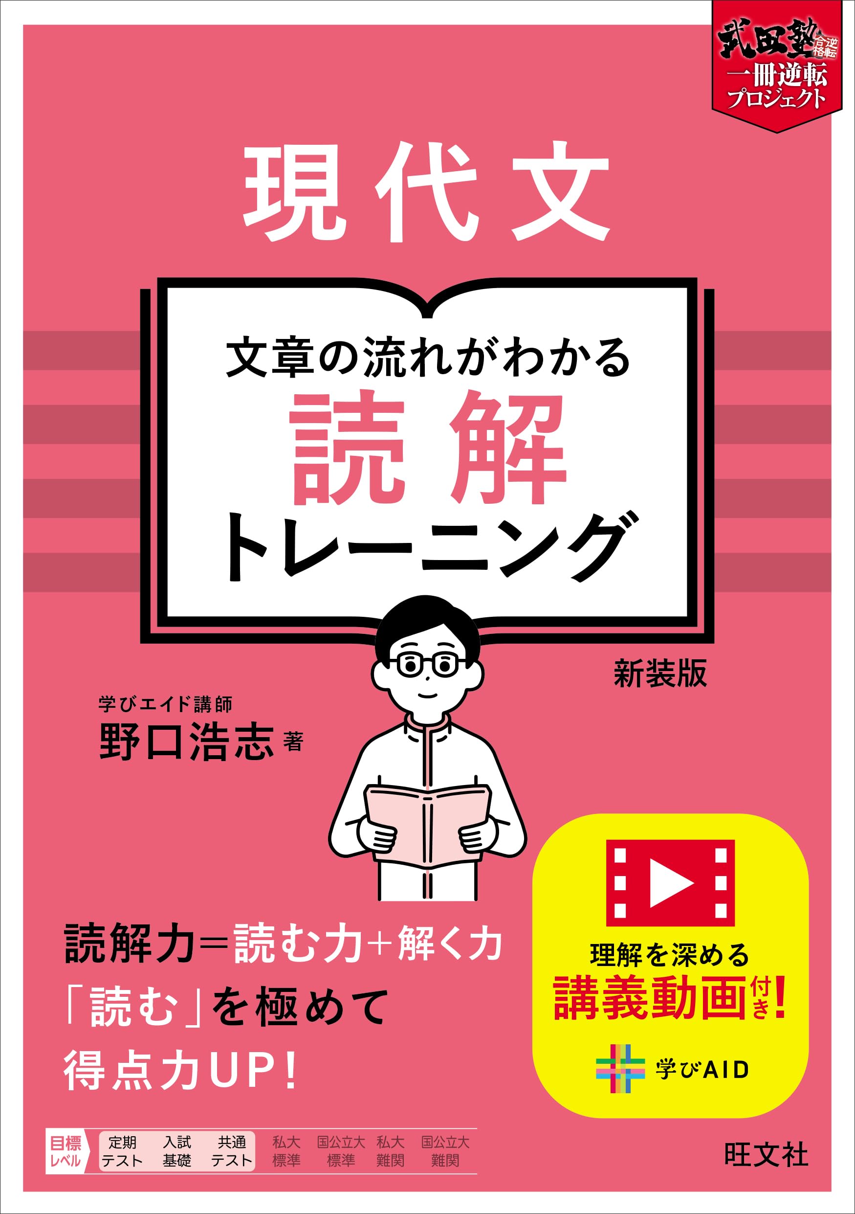 ※本文必読※takさん専用 現代文 文章の流れがわかる読解トレーニング 新装版 (武田塾逆転合格
