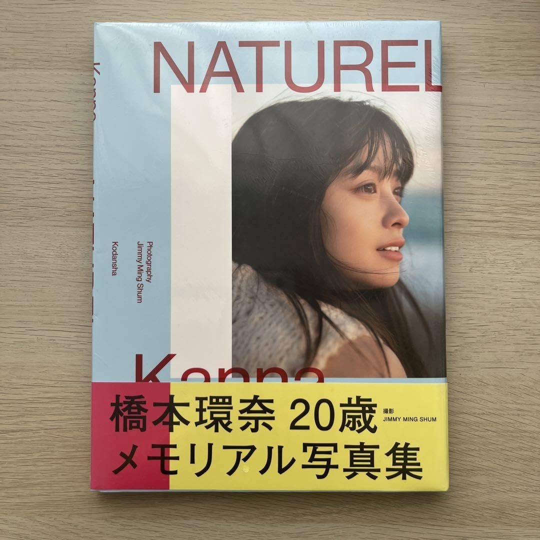 Amazon.co.jp: 橋本環奈 写真集 NATUREL : おもちゃ