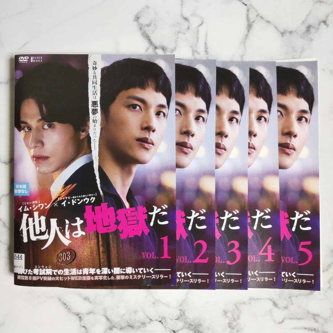 イム・シワン★イ・ドンウク『他人は地獄だ』レンタル落ちDVD★全巻★韓国ドラマ Amazon.co.jp: イム・シワン☆イ・ドンウク『他人は地獄だ