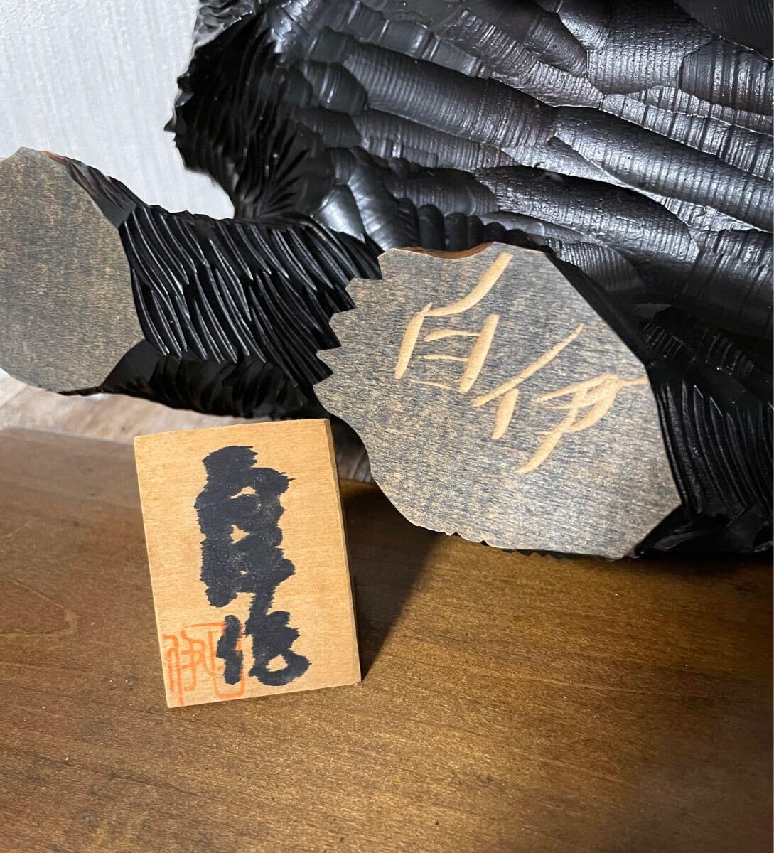 Amazon.co.jp: 鮭を銜えた熊 白伊作 刻字 サイン 有り 落款有り 熊