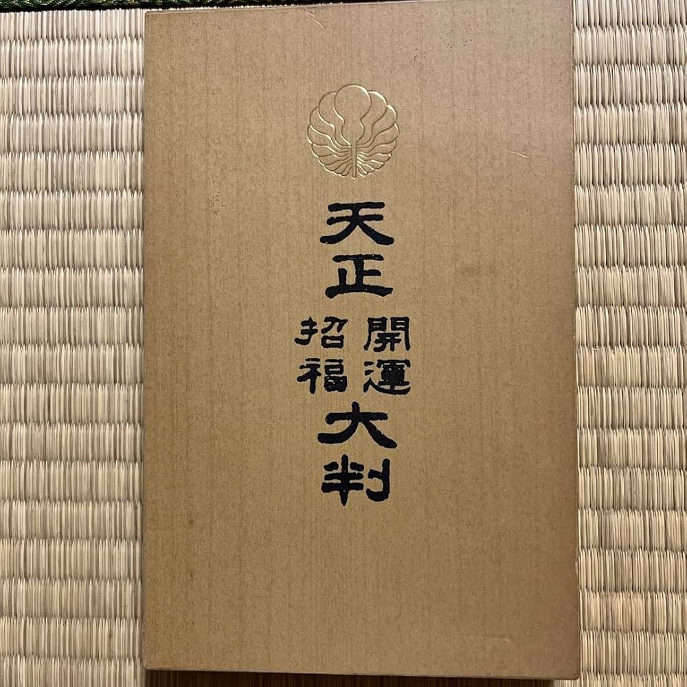天正大判　開運招福　出世招福　24K.GP 天正大判 開運招福 出世招福 24K.GP 美術品・アンティーク