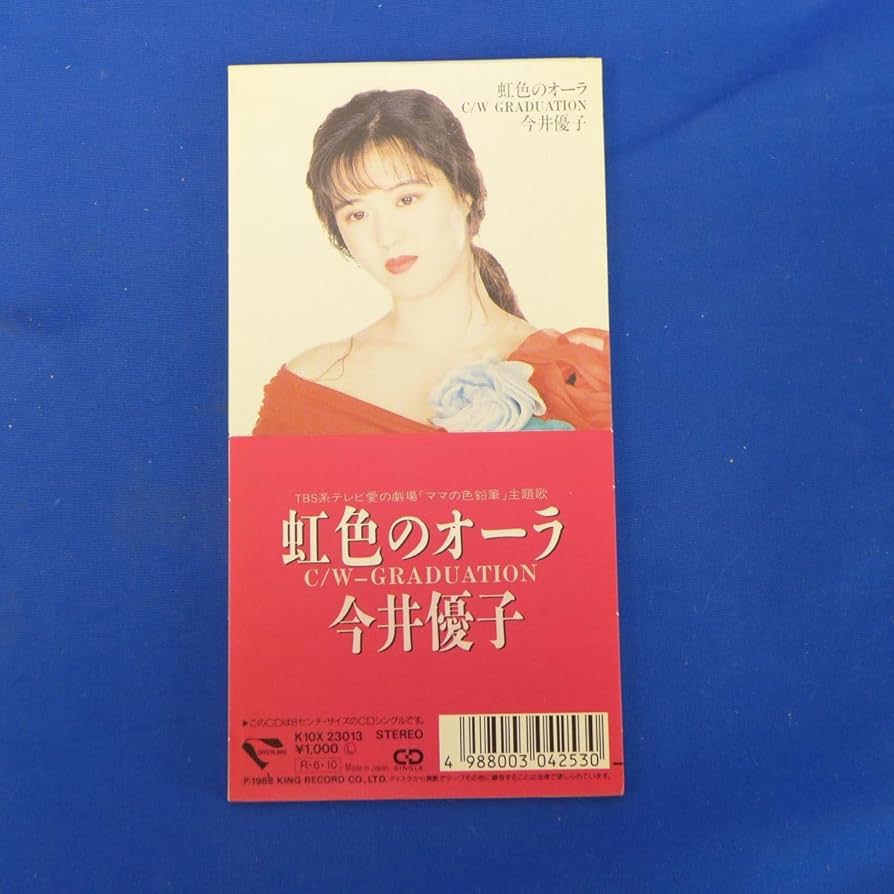 今井優子　作曲　小室哲哉 虹のオーラ　8センチ8cmシングル短冊　ママの色鉛筆 今井優子 作曲 小室哲哉 虹のオーラ 8センチ8cmシングル短冊
