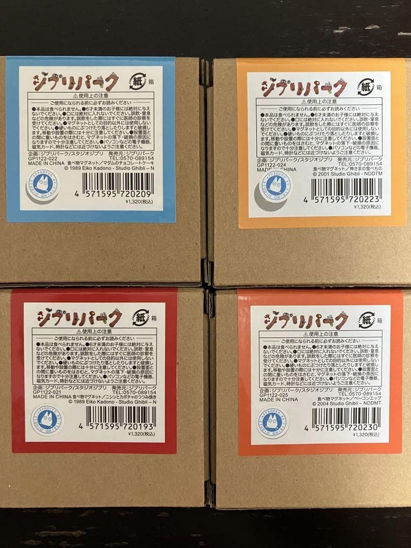 Amazon.co.jp: 4種類セットジブリパーク限定 食べ物マグネット