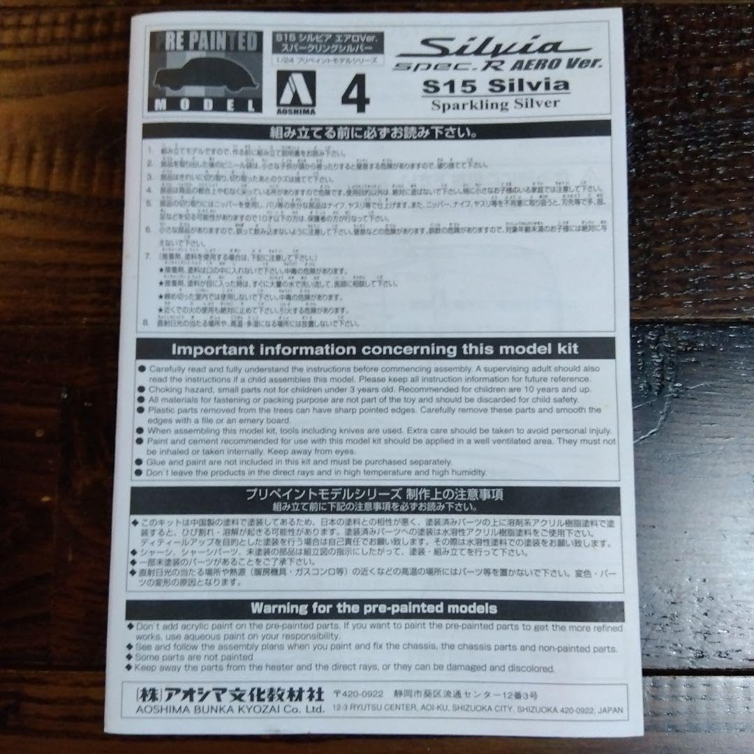 Amazon.co.jp: S15シルビア スペックRエアロ アオシマ製 : おもちゃ
