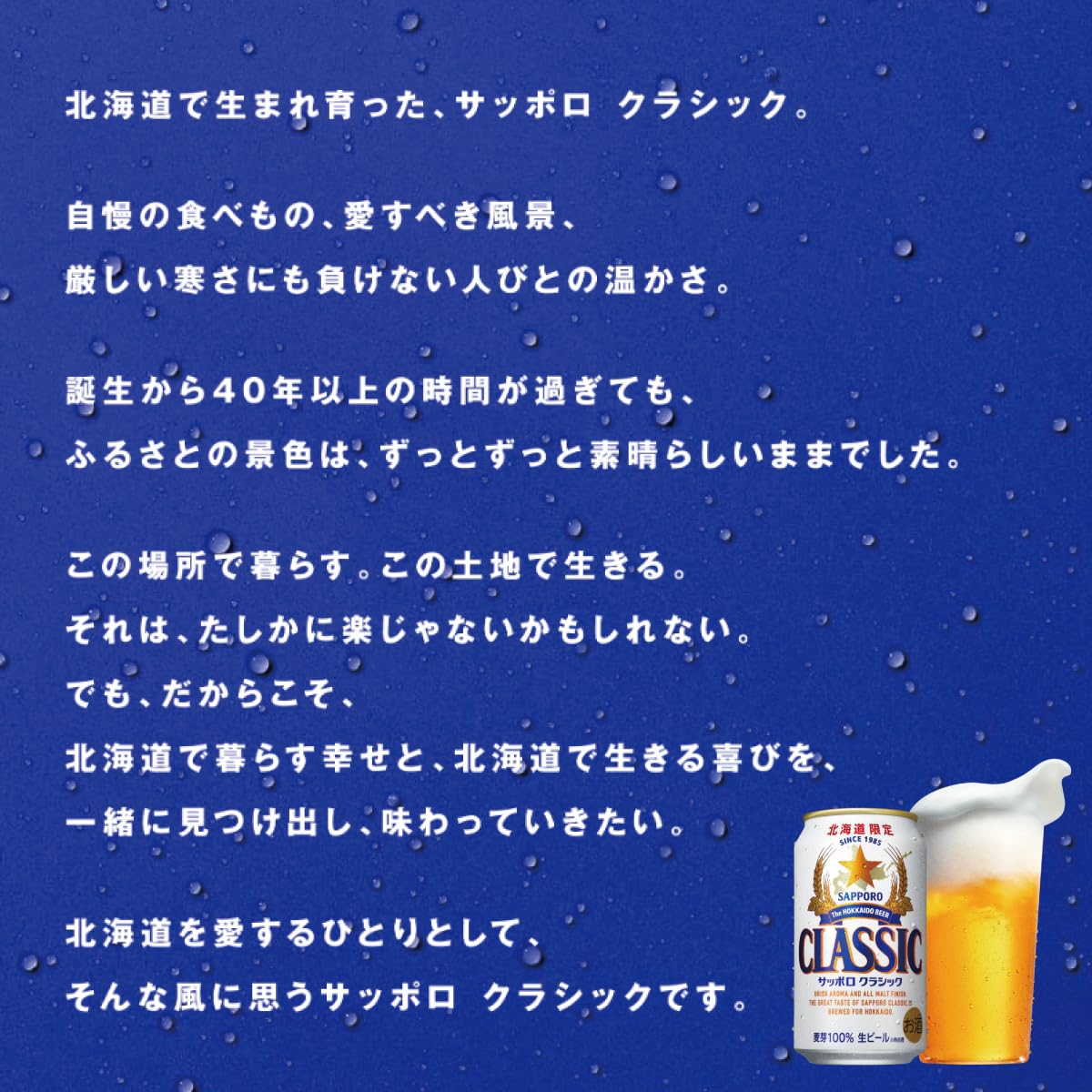 Amazon.co.jp: 【北海道限定】サッポロ クラシック[ビール 350ml×24本